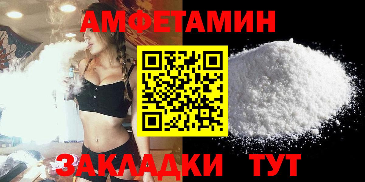 АМФ Premium  Amphetamine  АМФЕТАМИН  Волгодонск  Вход с VPN 
