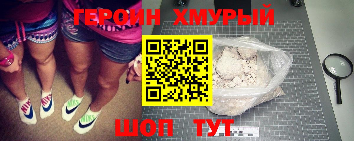 Волгодонск  ГЕРОИН  Вход с VPN  ГЕРОИН белый 