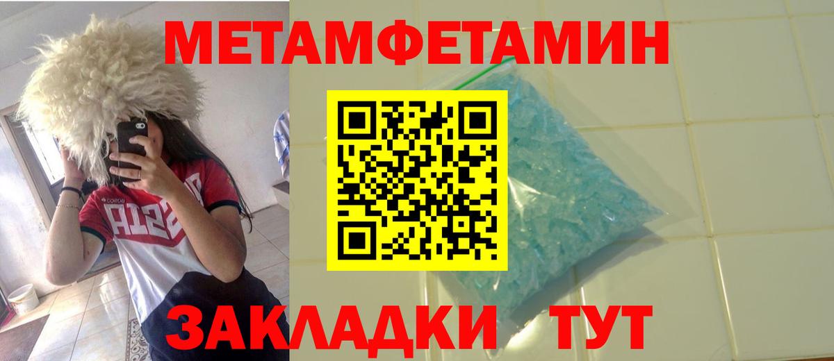 МЕТАМФЕТАМИН Methamphetamine Волгодонск